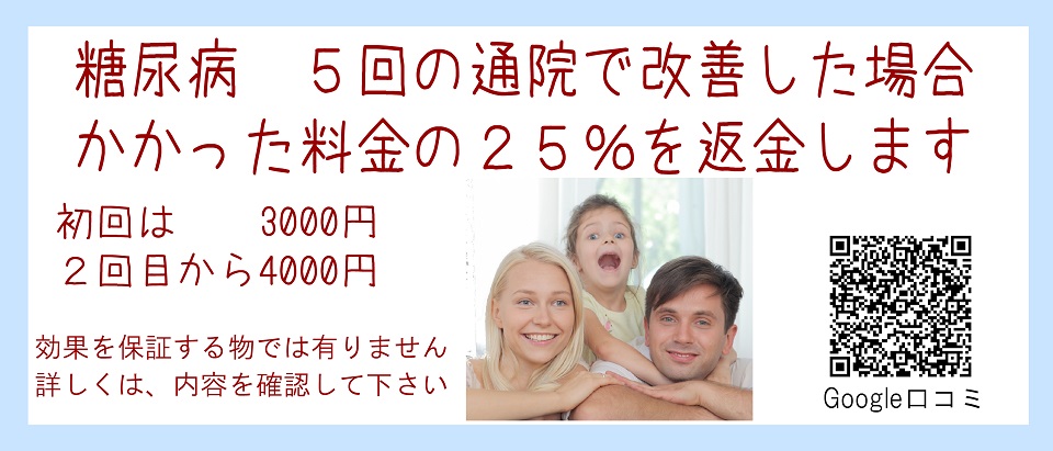 神奈川県川崎市で糖尿病の整体