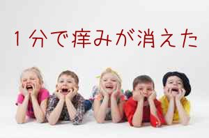 神奈川県川崎市 1分でアトピー性皮膚炎の痒みが消える