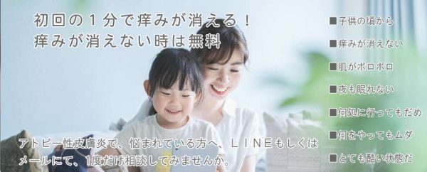 アトピー性皮膚炎の痒み 1分で消える! こちらも以前と同様に、行っております。