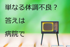 神奈川県川崎市 関節リウマチが良くなる整体院！